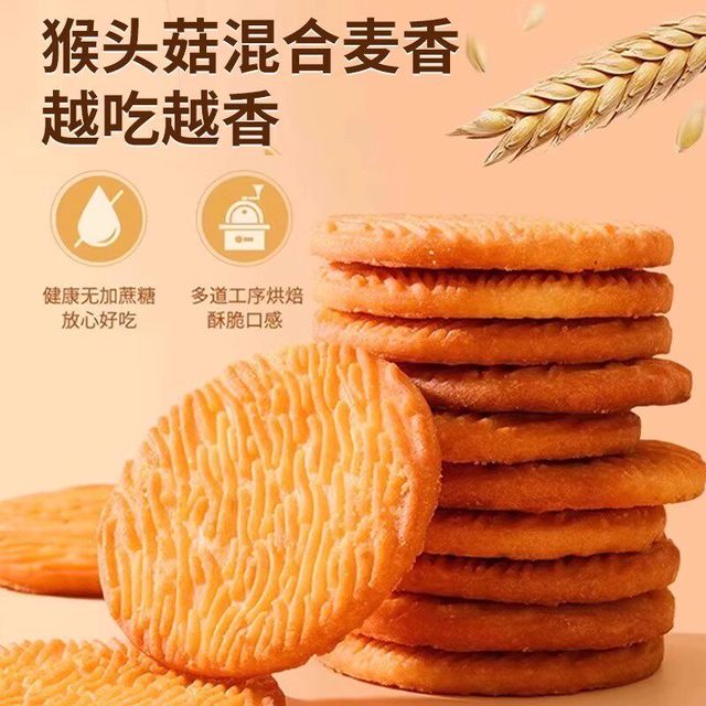 缘之润 猴头菇饼干 500g 袋装
