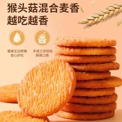 缘之润 猴头菇饼干 500g 袋装