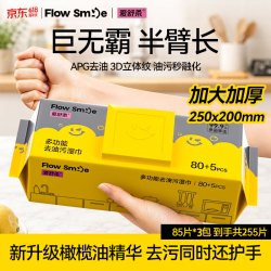 爱舒柔 厨房湿巾85抽/包大张数高复购厨房湿巾强效去油污  1层 85抽*3包 首选组合