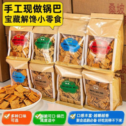 爆款厂家直销桑坡手工大米锅巴网红解馋小零食麻辣原味休闲五香