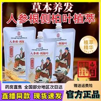 乐家老铺 南京同仁堂乐家老铺人参根侧柏叶植萃洗发水露官方旗舰店正品6wq