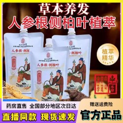 乐家老铺 南京同仁堂乐家老铺人参根侧柏叶植萃洗发水露官方旗舰店正品6wq