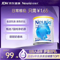 纽瑞优 紐瑞優 蓝钻版 乳铁蛋白调制乳粉 60g