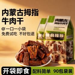哞哩牧场 风干手撕拇指牛肉干牛肉粒 约45-60根 原味1袋+香辣1袋+孜然1袋