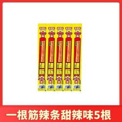 余校长 一根筋辣条素牛筋8090后怀旧零食麻辣小吃儿时童年牛筋辣条