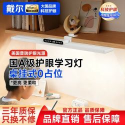 戴尔 DELL 戴尔 护眼台灯 5级健康照度 桌挂式 宿舍卧室学习专用阅读灯