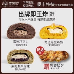 枣叔的店 夹心欧包手作面包早餐零食