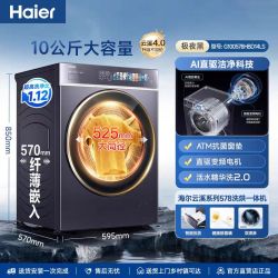 海尔 G100578HBD14LS 洗烘一体机 10kg
