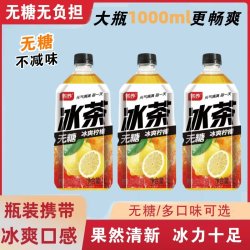 冰茶无糖柠檬味1000ml大瓶装整箱冰爽酸甜解渴口感果味饮料s