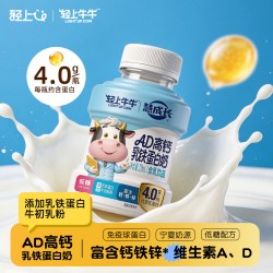 轻上 牛牛AD高钙乳铁蛋白奶儿童含乳饮料低糖营养早餐奶饮品整箱装