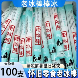 逗逗熊 老冰棍 78ml*20支