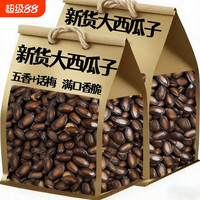 移动端：特大号新疆原产地西瓜子五香味话梅味炒货零食袋装大颗粒现炒新货