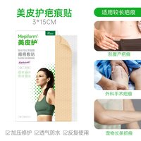 88VIP：Mepiform 增生祛疤贴祛疤膏硅酮凝胶