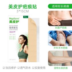 Mepiform 增生祛疤贴祛疤膏硅酮凝胶