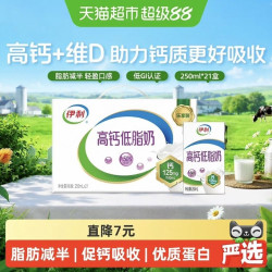 伊利 高钙低脂牛奶整箱礼盒健身代餐营养早餐低负担6月产