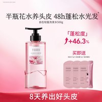 半亩花田 玫瑰花水洗发水养头皮控油蓬松留香护发官方旗舰店正品