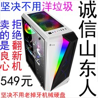 移动端：电脑主机整机组装电脑装机猿吃鸡游戏网课直播家用办公电脑台式机