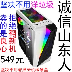 电脑主机整机组装电脑装机猿吃鸡游戏网课直播家用办公电脑台式机