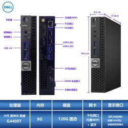 戴尔 迷你小主机超薄微型主机高清4K办公台式电脑商用小主机