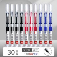 真彩 直液式中性笔30支-黑10+红10+蓝10 0.5mm