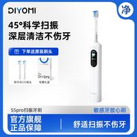 DiYomi 帝优美DIYOMI扫振电动牙刷大屏智能深度清洁成人情侣生日过节实用礼物礼盒款 S5pro 皓月白3.0