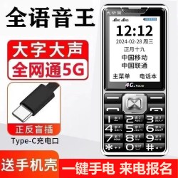 军工三防大屏5G老人手机持久待机4G全网通大按键大音量语音播报