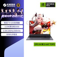 机械革命 蛟龙16 Pro 2025锐龙R9HX/RTX50系列独显电脑