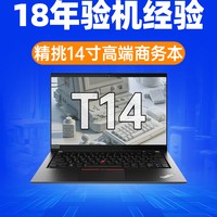 移动端：联想 Thinkpad 联想笔记本电脑 T14 T14S商务轻薄办公14寸i7游戏猛猪