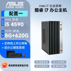 华硕 电脑i7 i5台式机高配办公家用企业设计lol主机全套组装机整机
