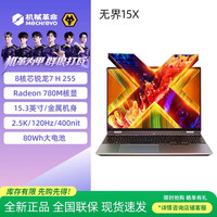 机械革命 S3 S3 无界15X 暴风雪轻薄办公商务笔记本电脑