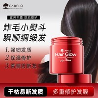 CABELO 发膜柔顺蓬松控油精华液护发素烫染修护保膜