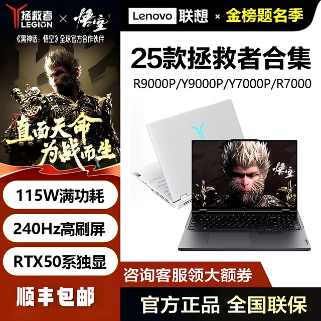 联想 拯救者Y7000P/Y9000P 24/25款RTX5060/70 独显游戏笔记本电脑