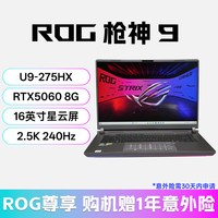 ROG 枪神9Plus枪神10超竞版2026游戏本败家之眼笔记本电脑