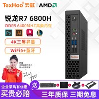 移动端：天虹 AMD锐龙R7-6800H迷你主机八核小主机准系统高配小型AI PC电脑