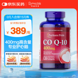 普丽普莱 辅酶Q10 400mg 120粒*1瓶 专业含量养护心脏术后恢复 心源性加班熬夜进口