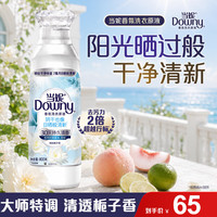 Downy 赠家政2小时）香氛洗衣原液阳光栀子花1.6斤瓶装 持久留香