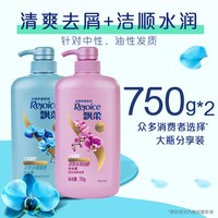 飘柔 兰花洗发水露去屑/去油官方正品芳香洗头膏家庭洗发露750g*2