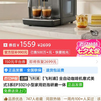 百亿补贴：飞利浦 全自动咖啡机意式美式3系EP3324小型家用奶泡研磨一体
