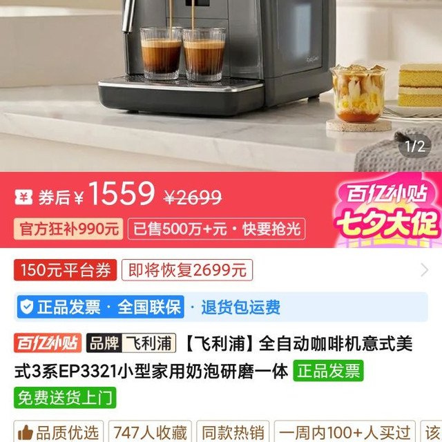 飞利浦 全自动咖啡机意式美式3系EP3324小型家用奶泡研磨一体
