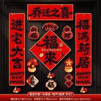 乔迁磁吸对联2026新居入户套装
