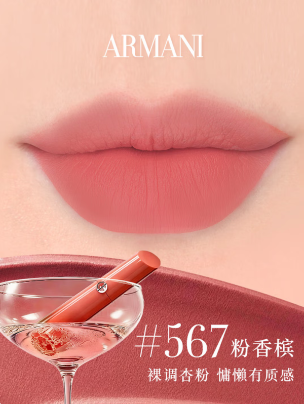 EMPORIO ARMANI 红管水唇纱唇釉#563 #567