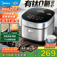 美的 电饭煲4L电饭锅抗菌有钛青瓷内胆特色智能预约 柴火饭 4L