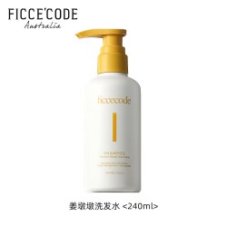 菲诗蔻 臻萃生姜洗发水去屑控油蓬松持久焕发蓬松柔顺亮泽240ml/瓶