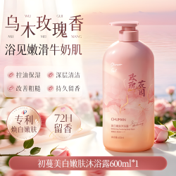 初蔓 美白香氛沐浴露持久留香72小时除螨祛痘保湿水烟酰胺女套装正品牌