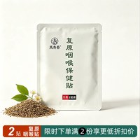 禹寿春 舒咽润鼻草本保健贴 头部清爽温润养护茅山古法家用外用贴