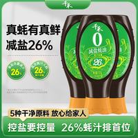 千禾 薄盐蚝油555g*3瓶  炒菜炖煮 点蘸凉拌 挤挤装