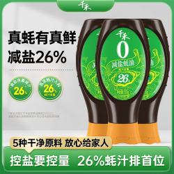千禾 薄盐蚝油555g*3瓶  炒菜炖煮 点蘸凉拌 挤挤装