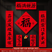 乔迁磁吸对联高档毛毡门贴
