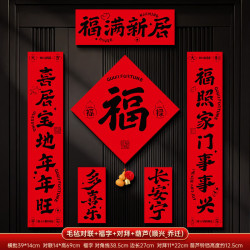 乔迁磁吸对联高档毛毡门贴