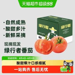 绿行者 精品粉番茄水果 2250克 礼盒装